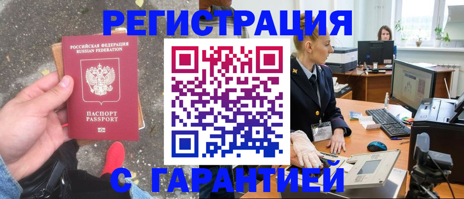 прописка штамп в Шумихе