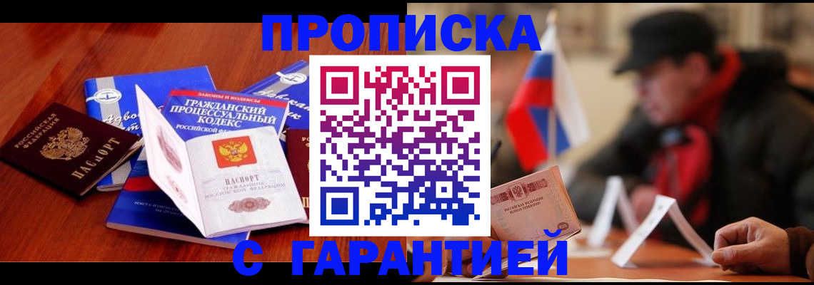 прописка ребенка в Шумихе