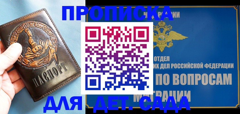 временная регистрация купить в Шумихе