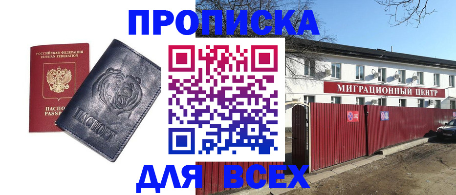 временная регистрация законно в Шумихе