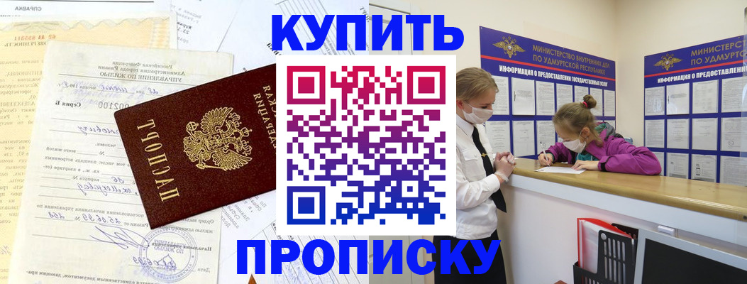 временная регистрация купить в Шумихе
